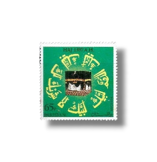 Hajj 1397 A.H.
