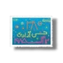 38th Annivesary of Independence Day