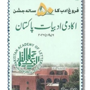 Golden Jubilee of Pakistan Academy of Letters