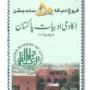 Golden Jubilee of Pakistan Academy of Letters